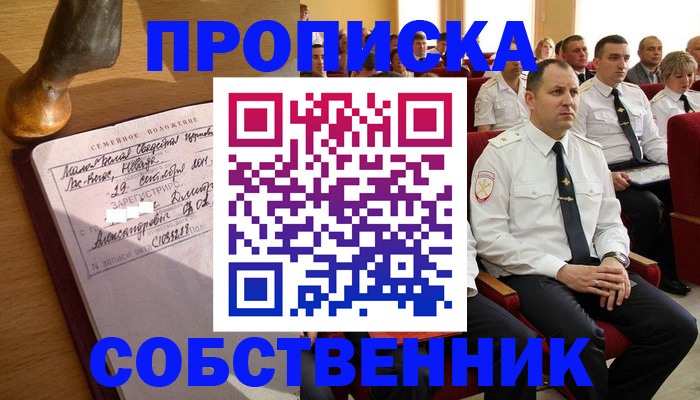 прописка от собственника в Красновишерске