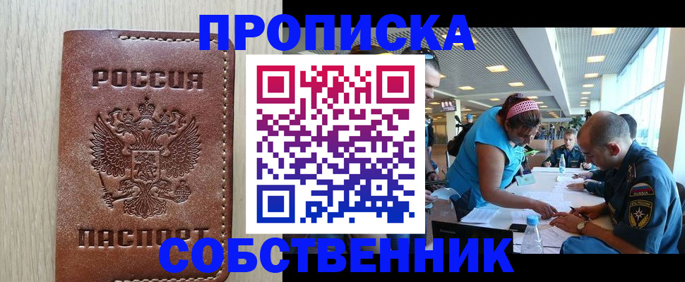 прописка законно в Красновишерске